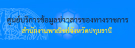 ศูนย์ข้อมูลข่าวสารของราชการ